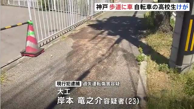 岸本竜之介を過失運転傷害で逮捕 神戸市西区玉津町小山の国道175号で飲酒運転で歩道に突っ込む 高校生が意識不明