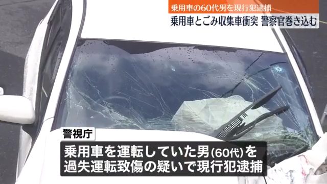 中央区銀座2丁目のヤマト運輸本社前の交差点で乗用車とゴミ収集車が衝突 近くにいた警察官が意識不明の重体 Twitterに現地の様子