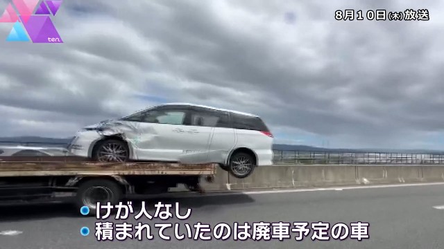 積まれていた車は事故で廃車になる予定の車