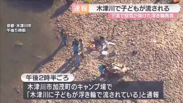 木津川市加茂町の「山八キャンプ場」で3歳の坂本聖凪ちゃんが木津川に流される