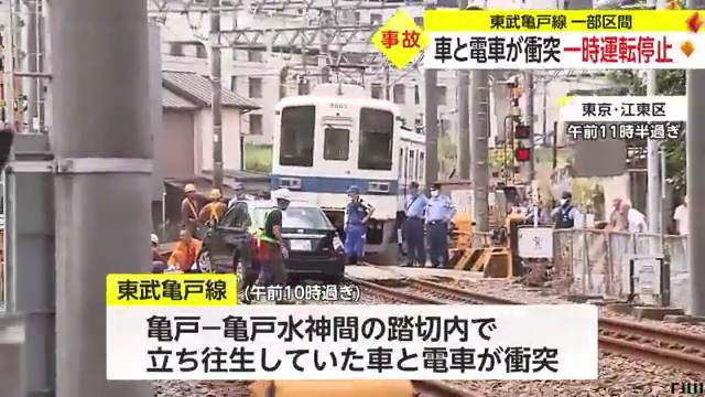 東武亀戸線の亀戸-亀戸水神間の踏切で乗用車が立ち往生し電車と衝突 Twitterに現地の様子