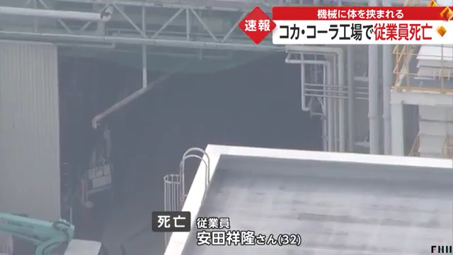 コカ・コーラボトラーズジャパン「京都工場」で安田祥隆さんが機械に挟まれ死亡 安田祥隆さんのFacebook