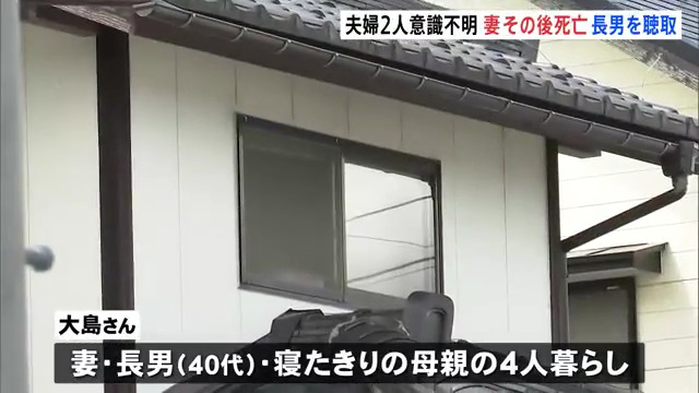 大島章弘さんは妻の典子さんと長男と寝たきりの母親の4人暮らし
