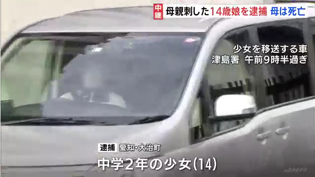 愛知県大治町三本木の「エルグランド」で14歳の女子中学生が母親を刺殺