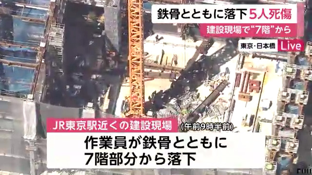 八重洲一丁目東B地区再開発事業現場で鉄骨とともに作業員が落下 Twitter(X)に現地の様子