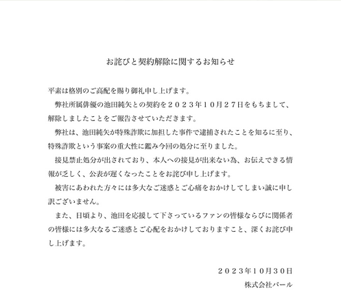 「あんスタ」「ゴーカイジャー」ら出演の声優、俳優の池田純矢が特殊詐欺で逮捕 Twitter(X)に意味深投稿
