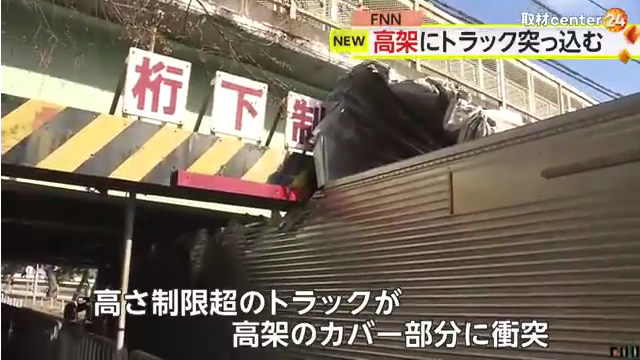 阪神電鉄「武庫川駅」近くの高架に「扶桑物流」の10トントラックが衝突 Twitter(X)に現地の様子
