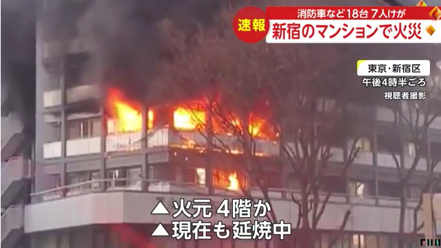 新宿区西新宿6丁目「ストーク新宿」で火災 7人がケガ Twitter(X)に現地の様子