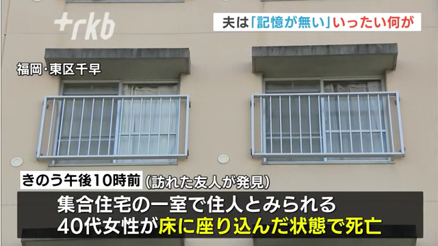 福岡市東区千早の「香椎住宅20号棟」で鼻から血を流した40代女性の遺体 50代の夫は吐血して入院