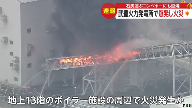 愛知県武豊町の「JERA武豊火力発電所」のボイラー施設で爆発し火災 Twitter(X)