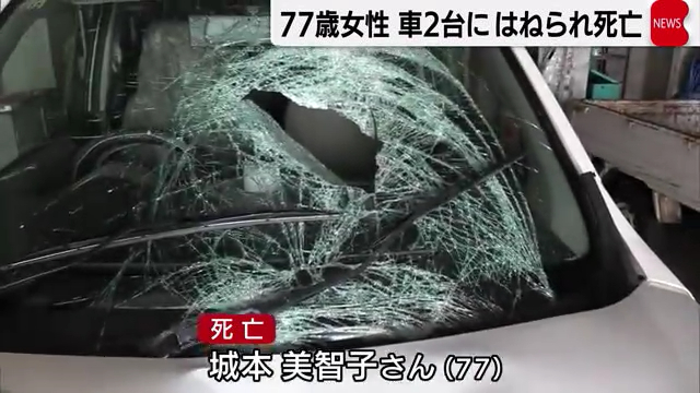 北九州市八幡西区幸神の国道200号で城本美智子さんが車2台にはねられ死亡