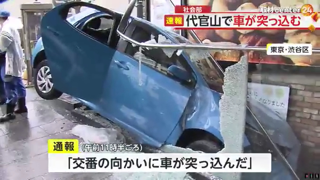 渋谷区猿楽町の「モードコスモスビル」に車が突っ込む Twitter(X)に現地の様子