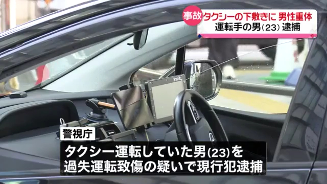 新宿駅東口でタクシーと歩行者の事故 80代男性がタクシーの下敷きになり意識不明 Twitter(X)に現地の様子