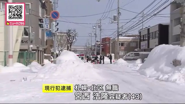 宮西浩隆を殺人未遂で逮捕 札幌市北区の「セイコーマート 北31条店」で店員の何女3人を刃物で刺す 40代男性死亡