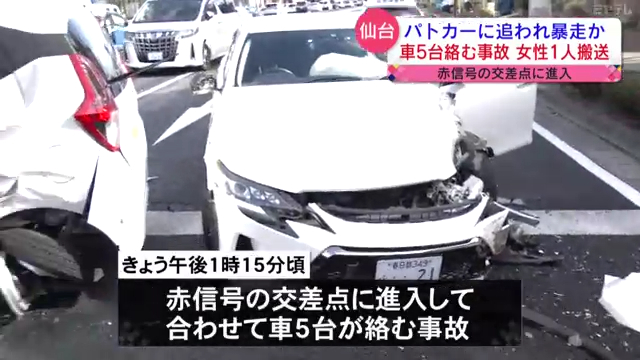 仙台市宮城野区福室3丁目の県道141号で車5台が絡む事故 パトカーに追跡された車が暴走 Twitter(X)に現地の様子