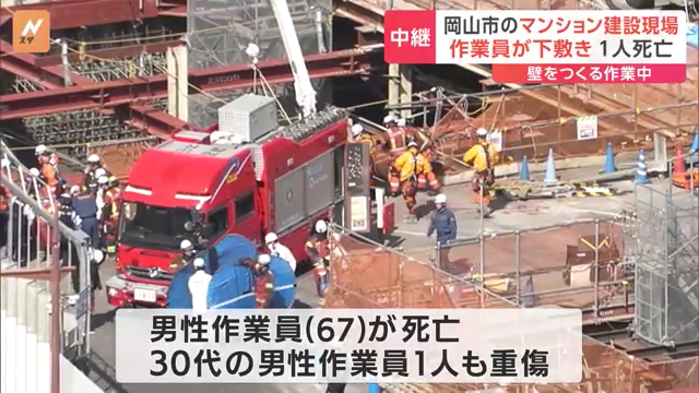 JR岡山駅前「プラウドタワー岡山」建設現場で型枠など崩れ1人死亡