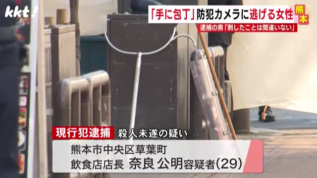 奈良公明を殺人未遂で逮捕 熊本市中央区下通1丁目「TM34ビル」の地下1階の飲食店でアルバイト女性3人を指す Twitter(X)に現地の様子