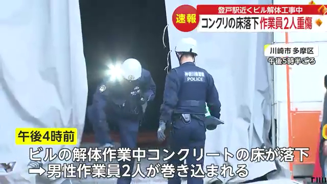 川崎市多摩区登戸の「登戸ビル」の解体現場でコンクリートの床が落下 作業員2人重傷 Twitter(X)に現地の様子