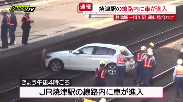 ​​​JR東海道線 焼津駅の線路内に70代男性が運転する車が侵入 Twitter(X)に現地の様子