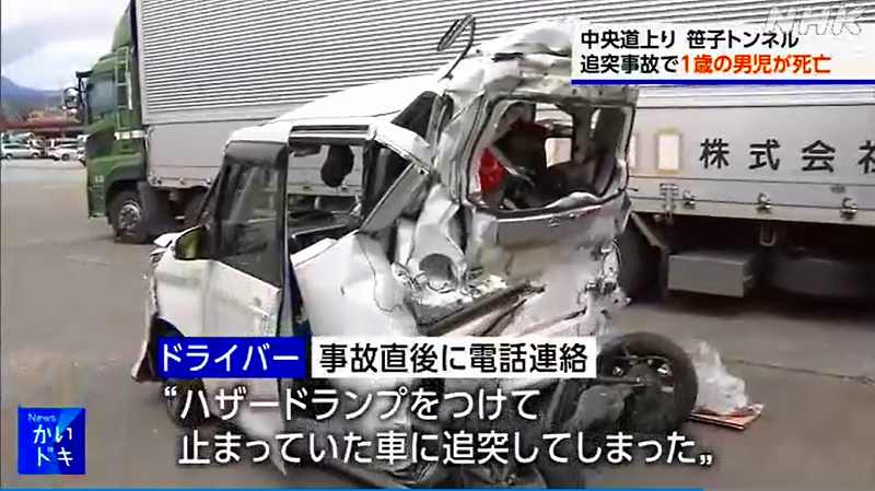 田所義光「ハザードつけて止まっていた車に衝突した」