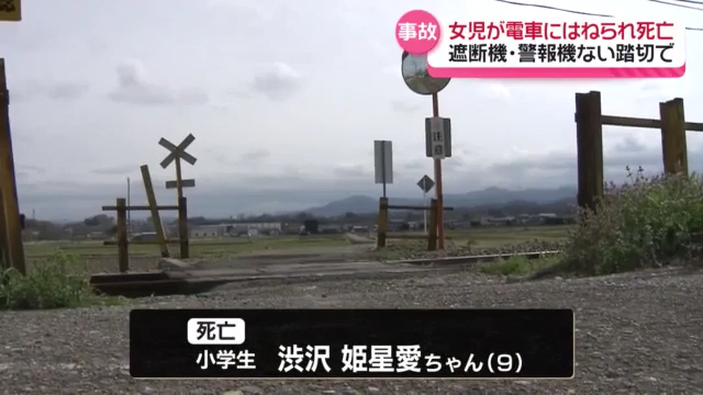 高崎市吉井町の上信電鉄「天水踏切」に渋沢姫星愛ちゃんが侵入し電車にはねられ死亡