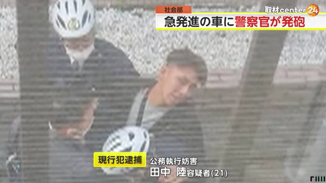 田中陸を公務執行妨害で逮捕 渋谷区本町2丁目の路上で警官にワンボックスカーで突進し発砲されるも逃走し1時間後に捕まる