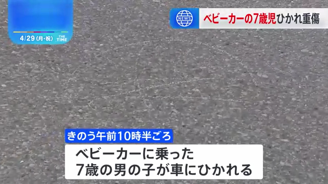 渋川市伊香保町の県道渋川松井田線上でベビーカーに乗った7歳男児が車にはねられ「くも膜下出血」などの重傷