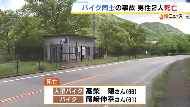 西宮市山口町金仙寺の県道82号で700ccと125ccのバイクが衝突 高梨剛さんと尾崎伸幸さんが死亡