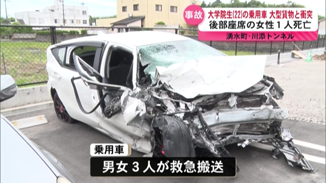 鹿児島県湧水町の国道268号「川添トンネル」で中尾亮太さんが運転する乗用車が対向車線の大型トレーラーと正面衝突 後部座席の女性死亡