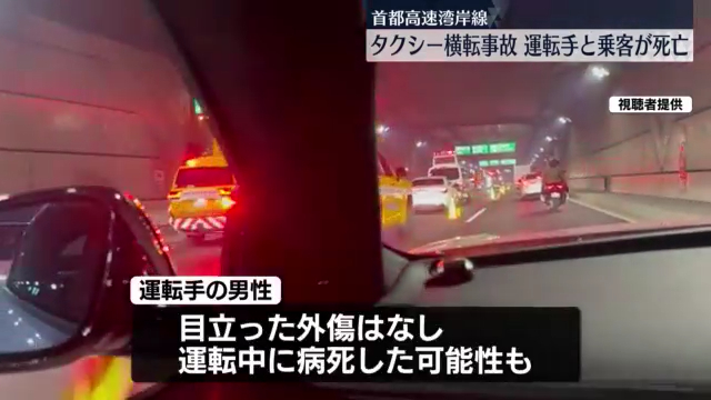 現場は首都高速道路湾岸線の多摩川トンネル