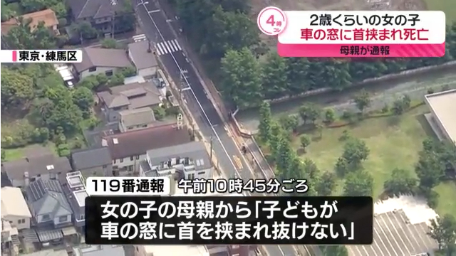 練馬区石神井町の都道444号線で2歳くらいの女の子が車の窓に首を挟まれ死亡