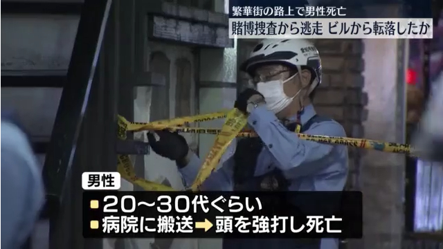 名古屋市中区栄4丁目の「第12オーシャンビル」6Fから20～30代の男性が転落死 警察が賭博の捜査中に逃走