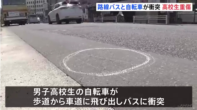 平塚市見附町の旧東海道で路線バスと16歳の高校生が運転する自転車が衝突 自転車の男子高生が重傷