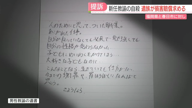 自殺した男性教諭の遺書