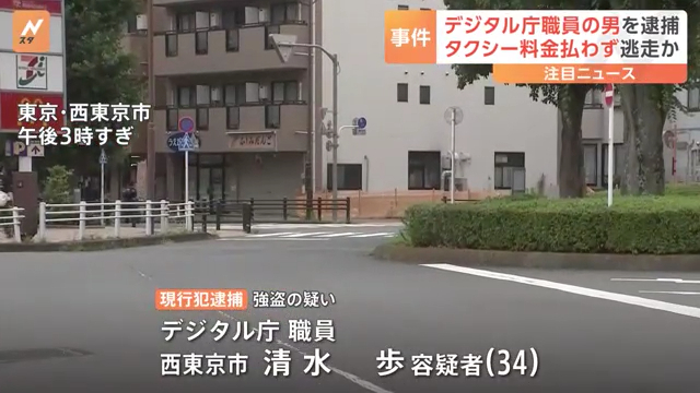 デジタル庁職員の清水歩を強盗で逮捕 西東京市東伏見2丁目の路上でタクシー料金を踏み倒し運転手を殴る Linkedin特定