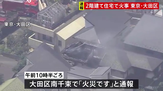 大田区南千束1丁目の2階建て住宅で火事 消防車など41台が出動 Twitter(X)に現地の様子