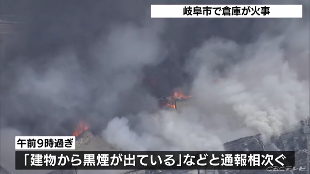 岐阜市日置江の「ギャバンス日置江センター」で火事 Twitter(X)に現地の様子