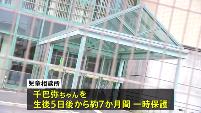 千葉市の児相が7ヶ月間一時保護