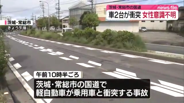 現場は常総市水海道山田町の国道294号