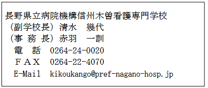 信州木曽看護専門学校の事務長・赤羽一訓さんが行方不明