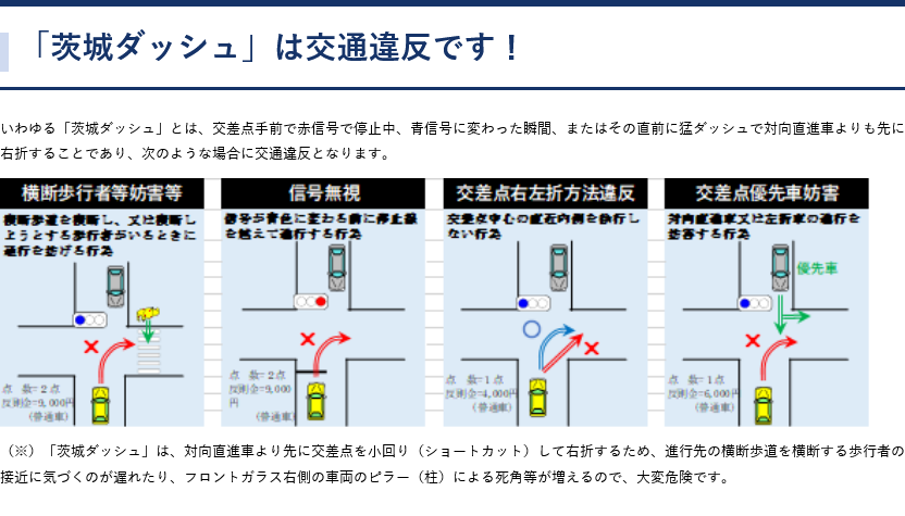 茨城ダッシュ