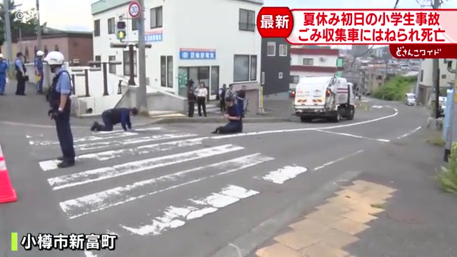 現場は小樽市新富町の横断歩道