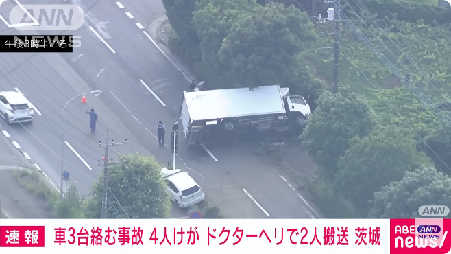 つくばみらい市細代の国道246号で車3台絡む事故 ドクターヘリで2人搬送 Twitter(X)に現地の様子