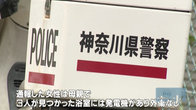 浴室に発電機を持ち込み無理心中を図ったか