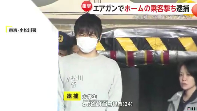 長沼顕吾を常習的暴行で逮捕 自宅の江戸川区平井5丁目「大島園マンション」のベランダから平井駅に向けてエアガン80発発射