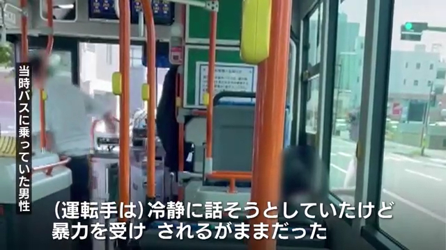 バスの運転手はされるがままだった