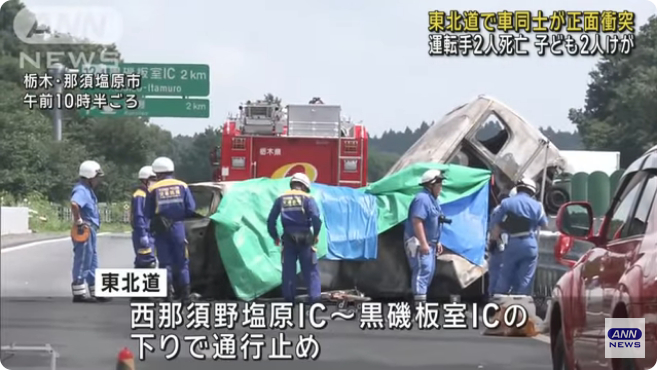 現場は須塩原市横林の東北自動車道下り