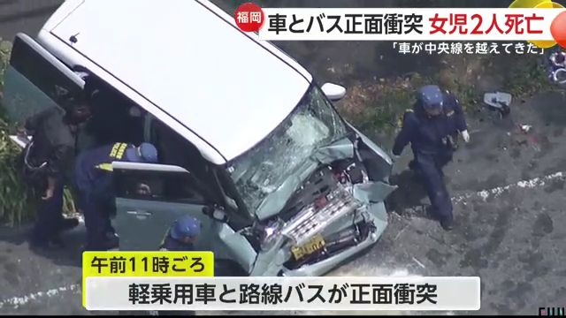 福岡市早良区東入部の国道263号で軽乗用車と路線バスが正面衝突 5歳と7歳の姉妹が死亡