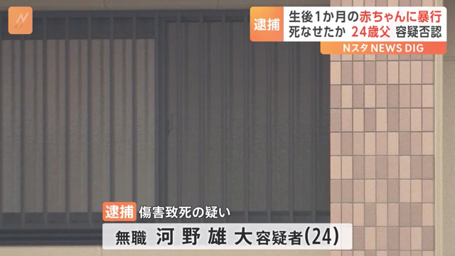 河野雄大を傷害致死で逮捕 川口市安行吉蔵のアパート「ガーデンヒルズナカヤマ壱番館」で生後1ヶ月の想蒼ちゃんに暴行を加え死なす