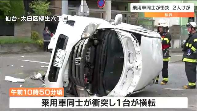 仙台市太白区柳生6丁目の信号のない交差点で乗用車同士が衝突 1台が横転 20代女性と未就学女児2人がケガ